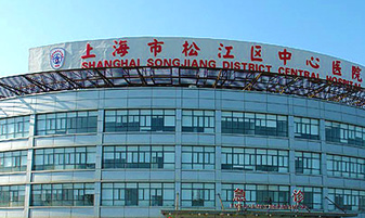 上海松江區醫院